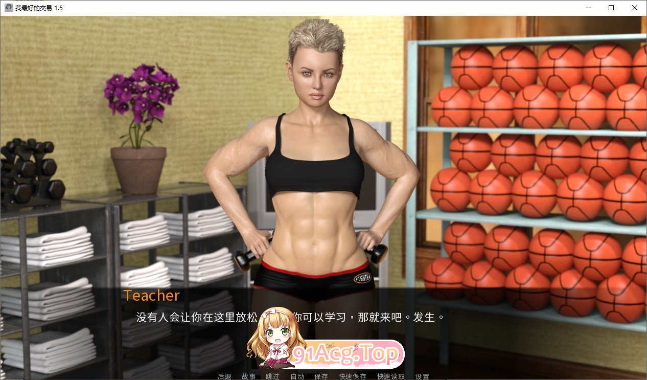 [欧美SLG/汉化/动态]女神的最佳交易V3.7 AI汉化版[PC+安卓][FM/3.5G/百度]-第10张-游戏-次元小屋-ACG交流分享论坛