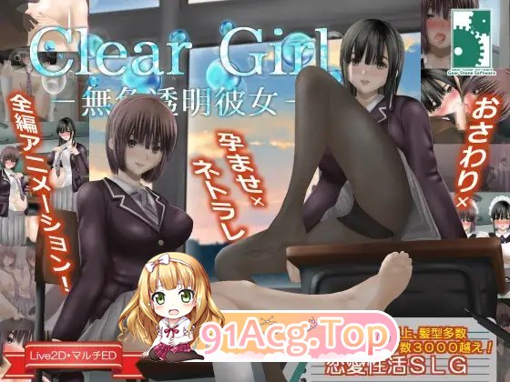 [热门SLG/汉化/动态]Clear Girlー无色透明女友ーV1.2 精翻汉化版+存档[新汉化/NTR][FM/4.2G/百度]-第7张-游戏-次元小屋-ACG交流分享论坛