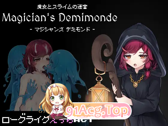 [ACT/动态]魔女与史莱姆的迷宫-魔法使的悖论迷宫 - +CG存档 [FM/]-第5张-游戏-哥特动漫王国-ACG交流分享论坛