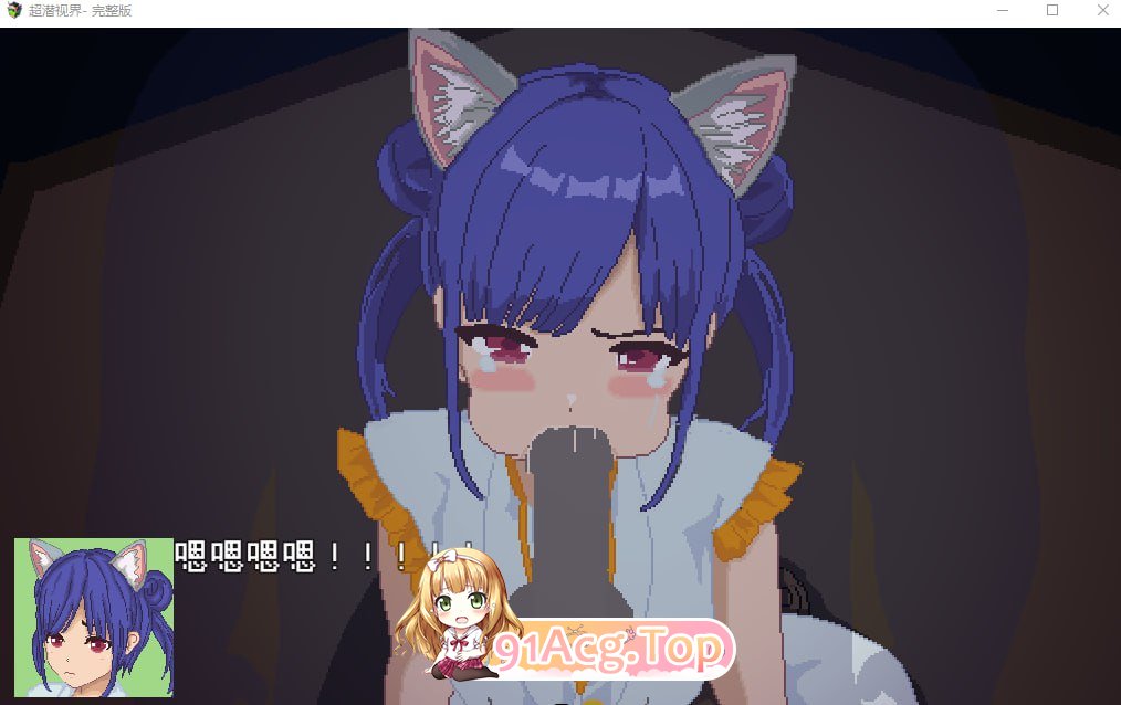 [像素RPG/中文/动态/NTR]超潜视界 官方中文步兵版+存档[FM/2.5G/百度]-第11张-游戏-哥特动漫王国-ACG交流分享论坛