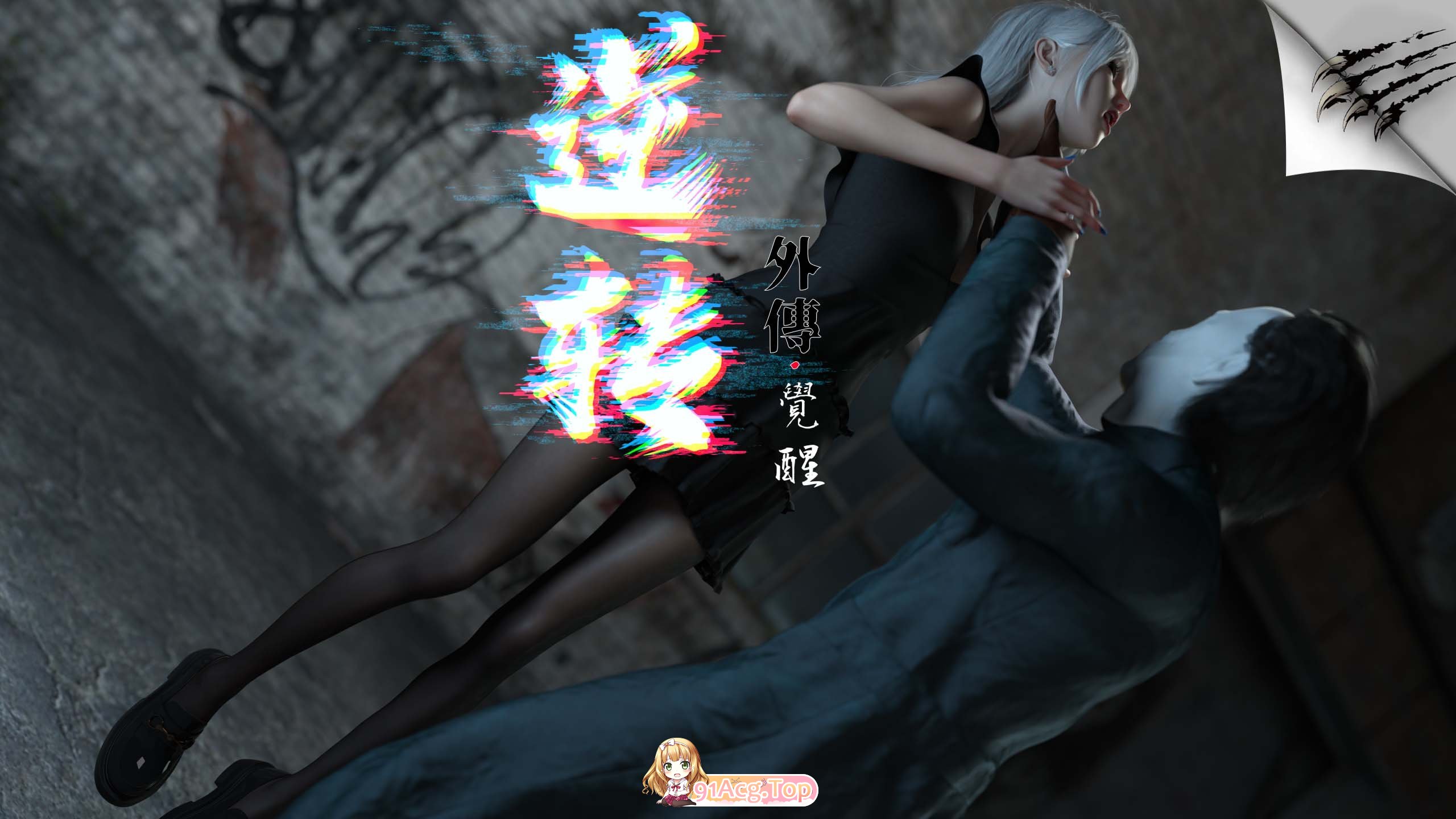 [3D]逆转外传_觉醒01-09[高渲染/丝袜/都市奇幻][FM/579M/百度]-第2张-漫画-次元小屋-ACG交流分享论坛