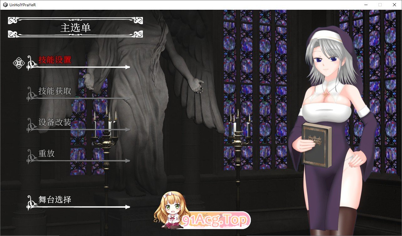 [ACT/中文/动态]UnHolY PraYeR 2025年1月動作確認版 官方中文版[新作][FM/610M/百度]-第3张-游戏-哥特动漫王国-ACG交流分享论坛