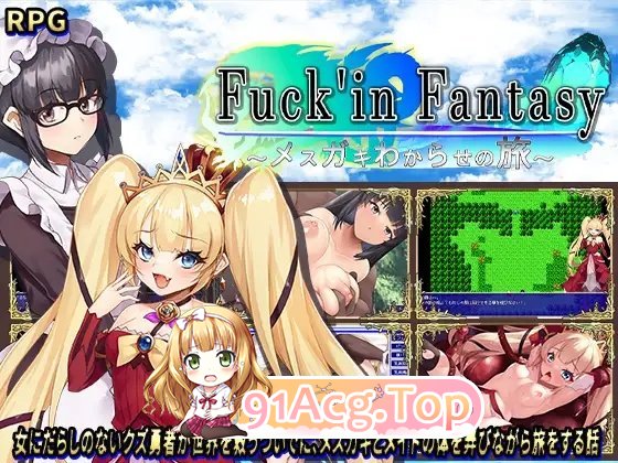 [像素RPG/汉化/动态]操蛋幻想录～雌小鬼的驯化之旅～挂载AI汉化版+存档[新汉化][FM/1.5G/百度]-第5张-游戏-哥特动漫王国-ACG交流分享论坛