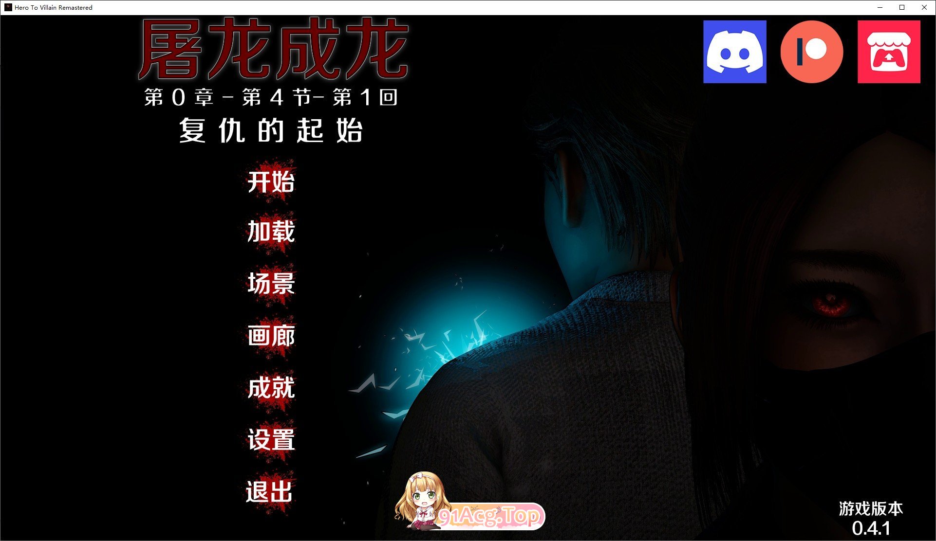 [亚洲风SLG/汉化/动态]英雄到坏人V0.4.1 官方中文版[PC+安卓][FM/3.1G/百度]-第1张-游戏-次元小屋-ACG交流分享论坛