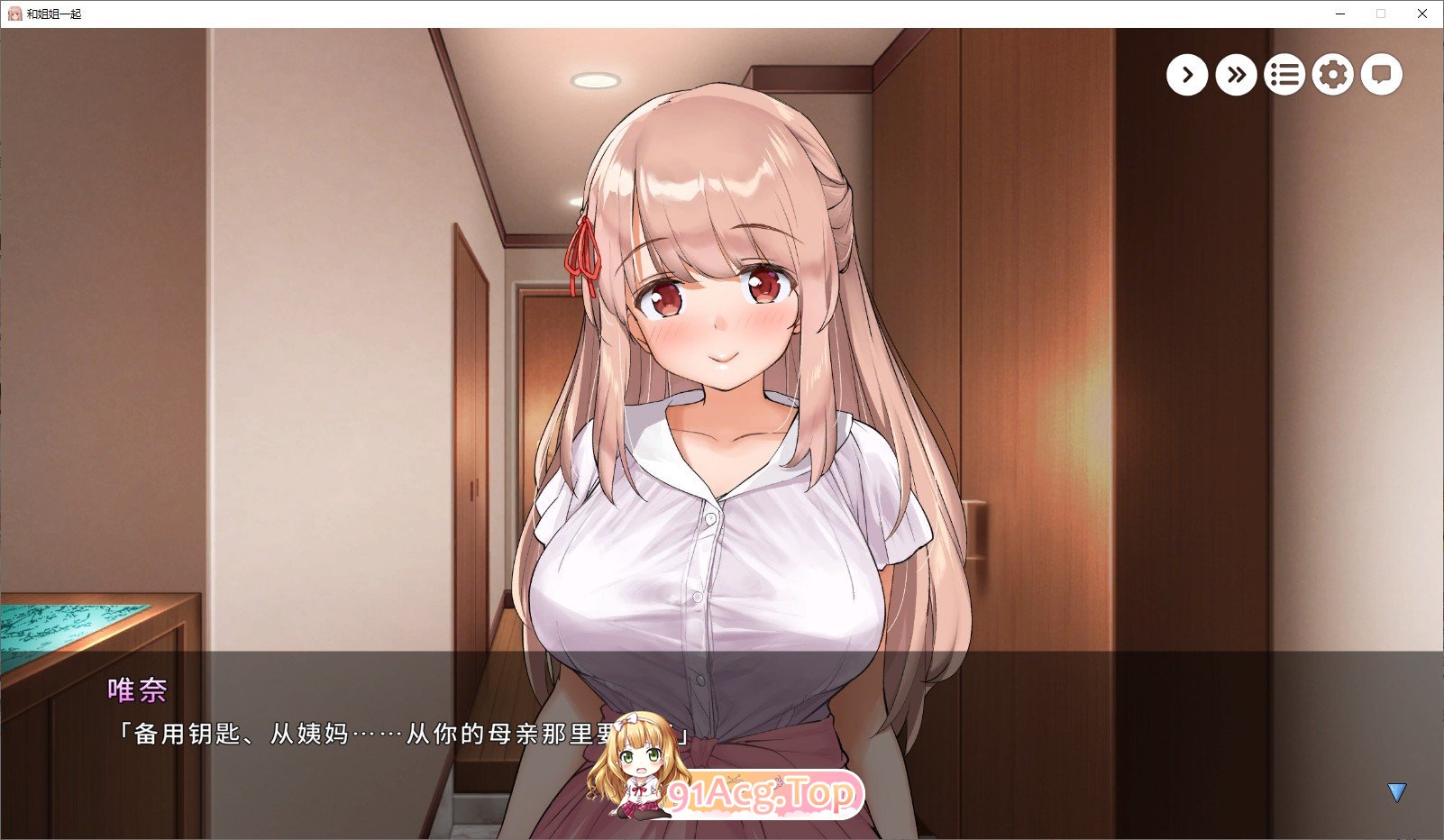 [养成互动SLG/中文]姐姐大人同居中。～唯奈浓情蜜意的全肯定～全收录组合包版 官方中文步兵版+存档[新步兵][FM/1.9G/百度]-第9张-游戏-哥特动漫王国-ACG交流分享论坛