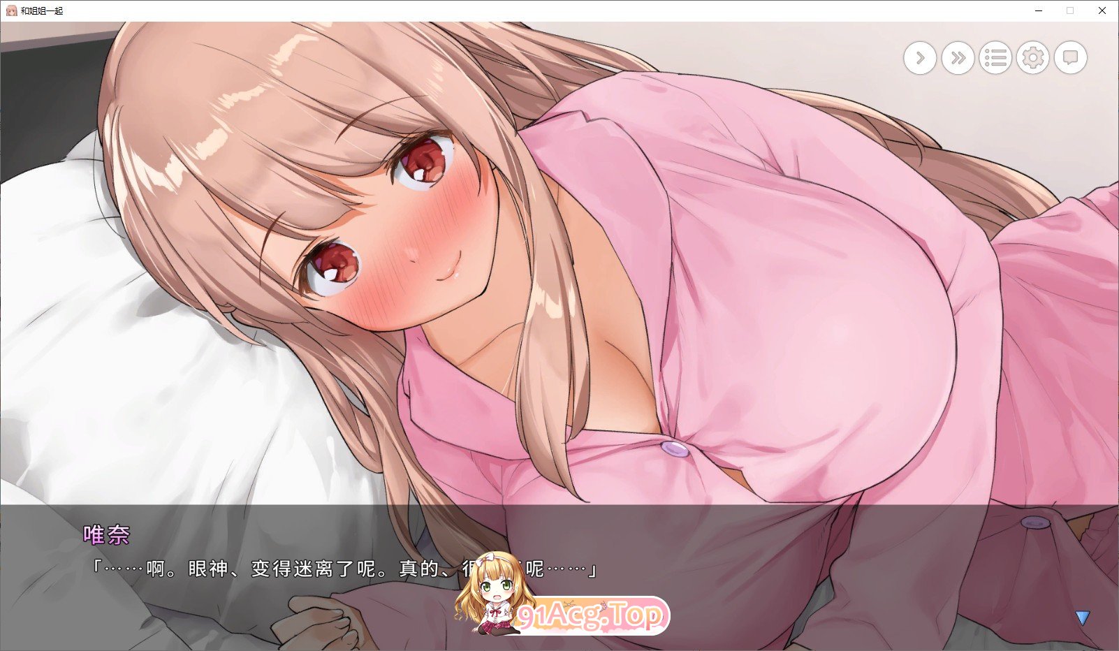 [养成互动SLG/中文]姐姐大人同居中。～唯奈浓情蜜意的全肯定～全收录组合包版 官方中文步兵版+存档[新步兵][FM/1.9G/百度]-第13张-游戏-哥特动漫王国-ACG交流分享论坛