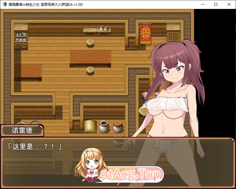 [RPG/汉化/换装]最强勇者∞转生少女 阿利迦奇·梅丝迦奇传说EA V1.511 挂载AI汉化版+存档[新汉化][FM/1.9G/百度]-第4张-游戏-哥特动漫王国-ACG交流分享论坛