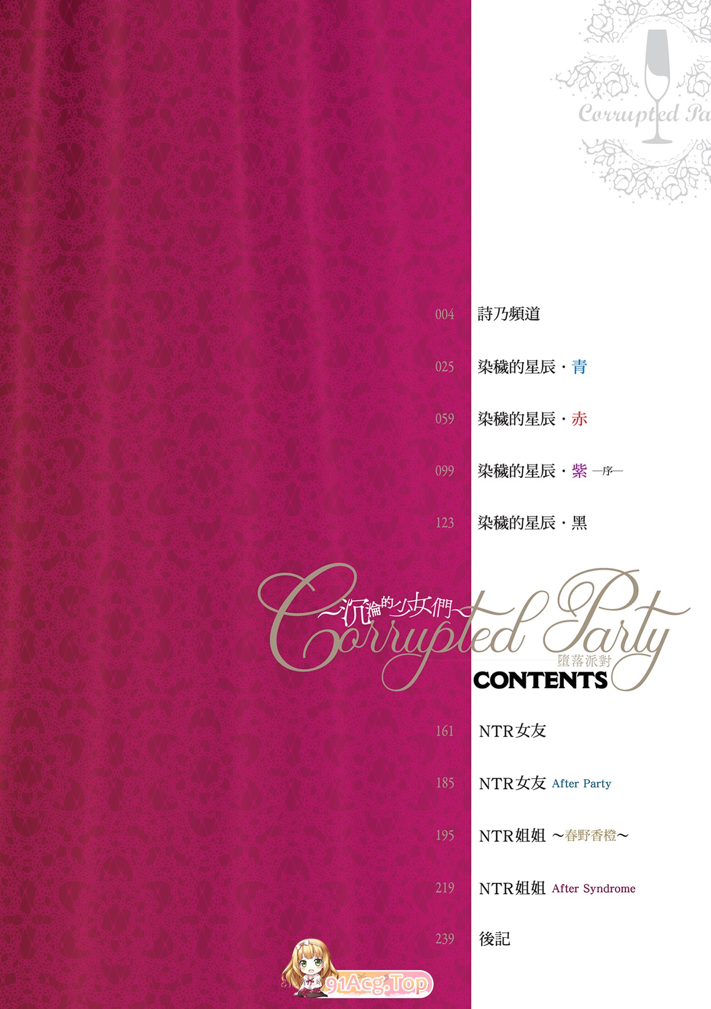 [合集] 2D/ntr/乱伦/重口/杂食合集自整理10本+[左藤空気] Corrupted party～堕ちた乙女達～ [1233P/1.05gb]-第2张-漫画-哥特动漫王国-ACG交流分享论坛