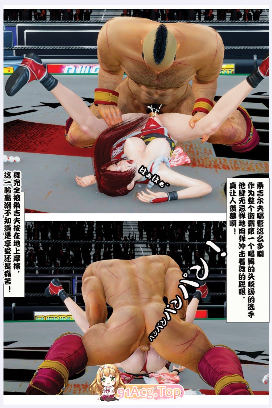 [3D]SF不知火舞传01-06(完)+番外[格斗/战败羞辱][FM/119M/百度]-第3张-漫画-哥特动漫王国-ACG交流分享论坛