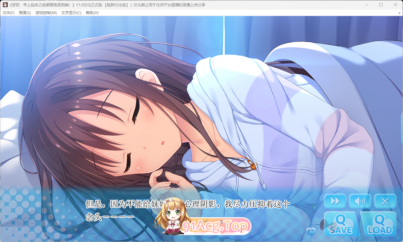 [精品大作ADV/汉化]哥哥，早上起床之前都要抱紧我哦！脸肿汉化组汉化版[FM/7.2G/百度]-第2张-游戏-次元小屋-ACG交流分享论坛