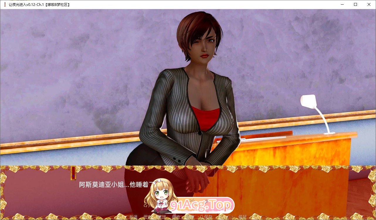 [亚洲风SLG/汉化/动态]让夜光进来V0.19 Ch.2 AI汉化版[FM/1.8G/百度]-第6张-游戏-次元小屋-ACG交流分享论坛