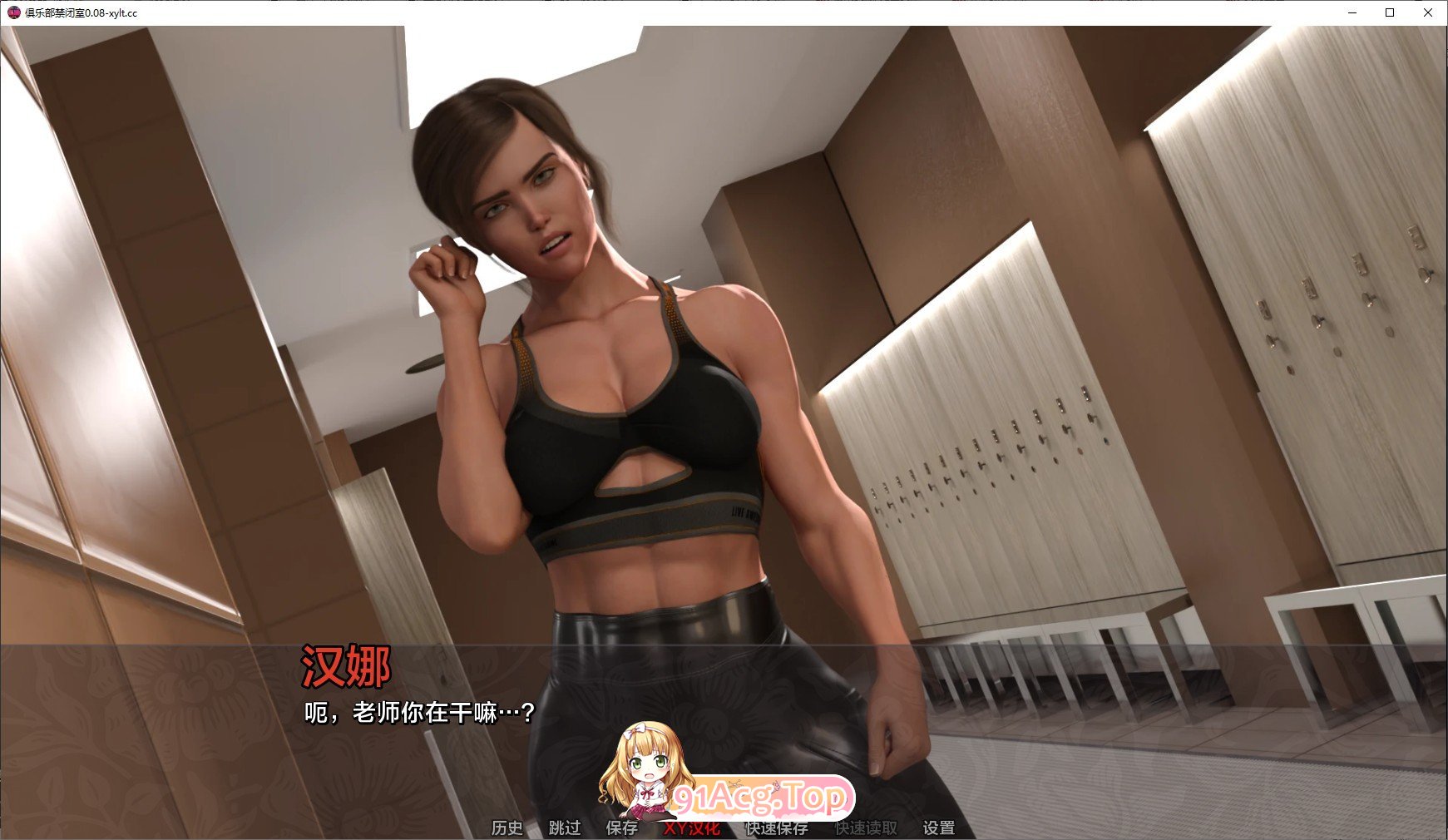 [欧美SLG/汉化]俱乐部禁闭室V0.086 AI汉化版[PC+安卓][FM/2.2G/百度]-第11张-游戏-次元小屋-ACG交流分享论坛