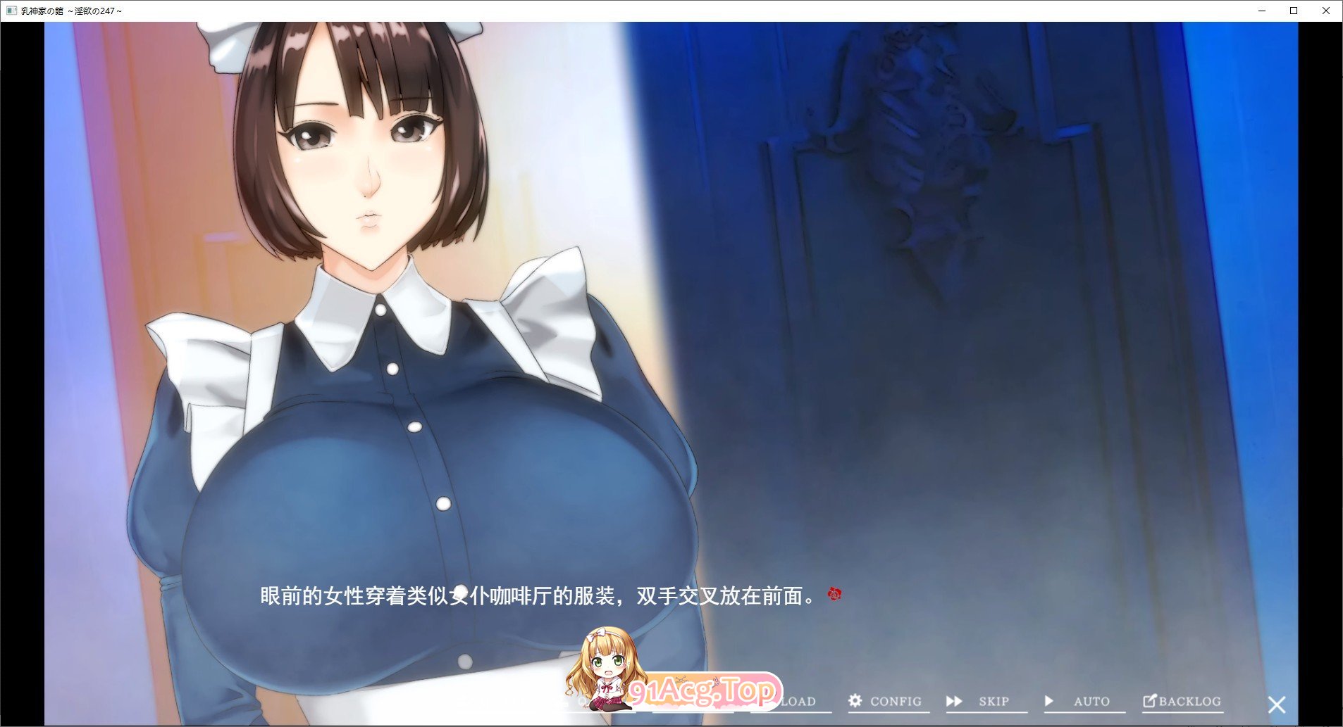 [极品ADV/中文/超强全动态]如神之馆～欲望的247～V1.07 官方中文步兵版+全CG存档[新作/全CV][FM/4.1G/百度]-第3张-游戏-次元小屋-ACG交流分享论坛