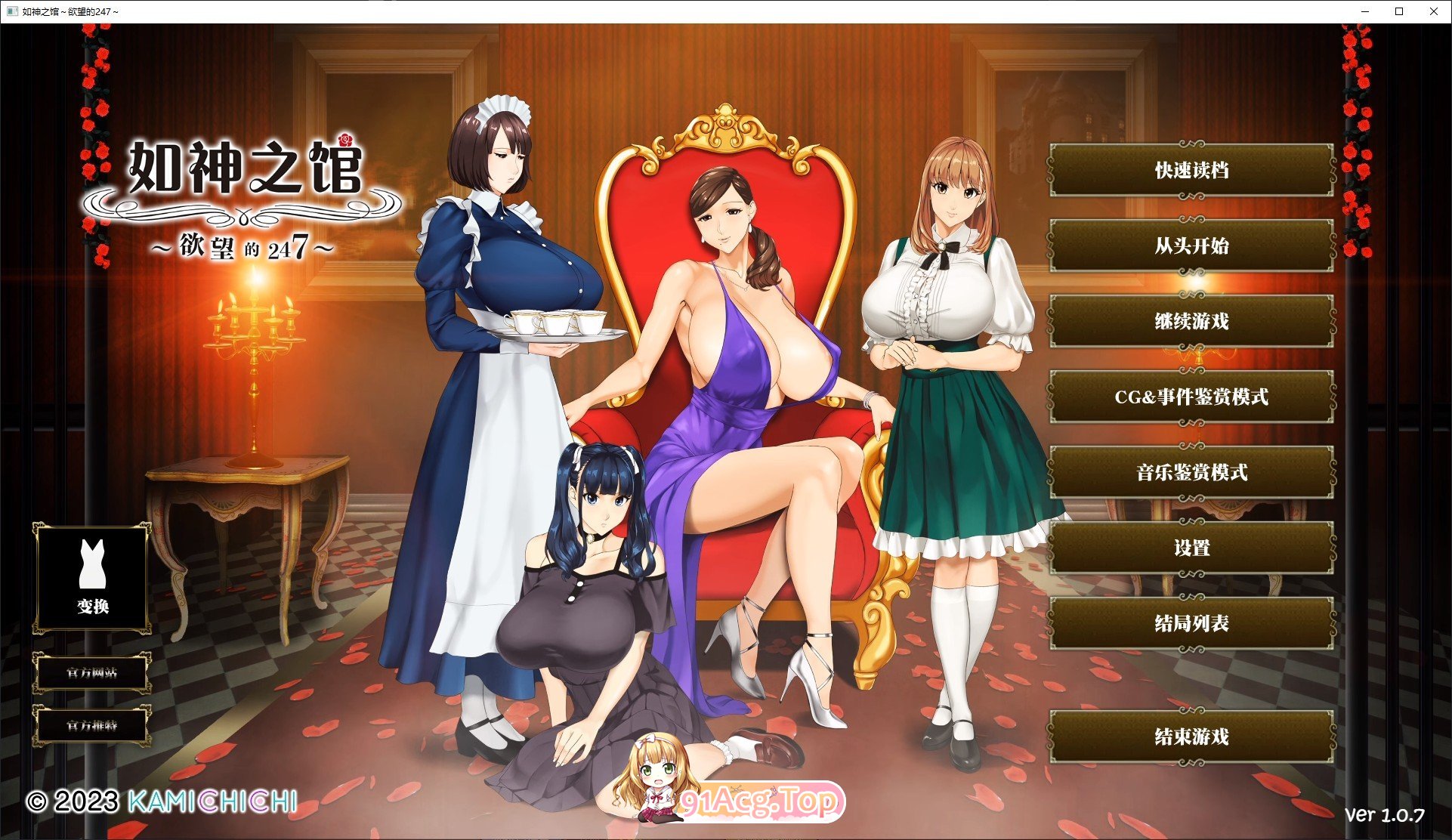 [极品ADV/中文/超强全动态]如神之馆～欲望的247～V1.07 官方中文步兵版+全CG存档[新作/全CV][FM/4.1G/百度]-第1张-游戏-次元小屋-ACG交流分享论坛