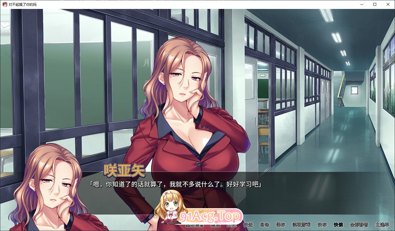 [拔作ADV/中文]对不起操了你的妈 官方中文版+全CG存档[新作][FM/1.7G/百度]-第5张-游戏-次元小屋-ACG交流分享论坛