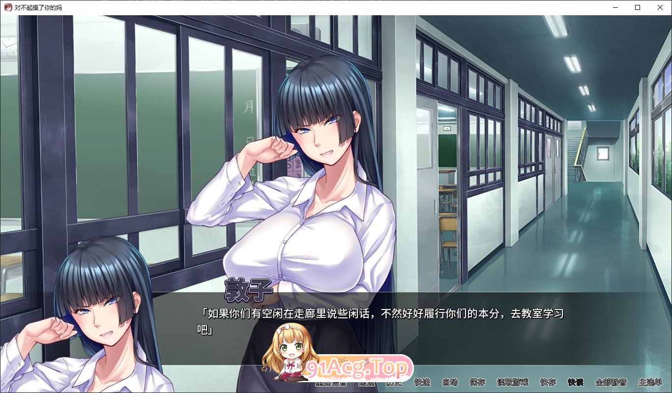 [拔作ADV/中文]对不起操了你的妈 官方中文版+全CG存档[新作][FM/1.7G/百度]-第6张-游戏-次元小屋-ACG交流分享论坛