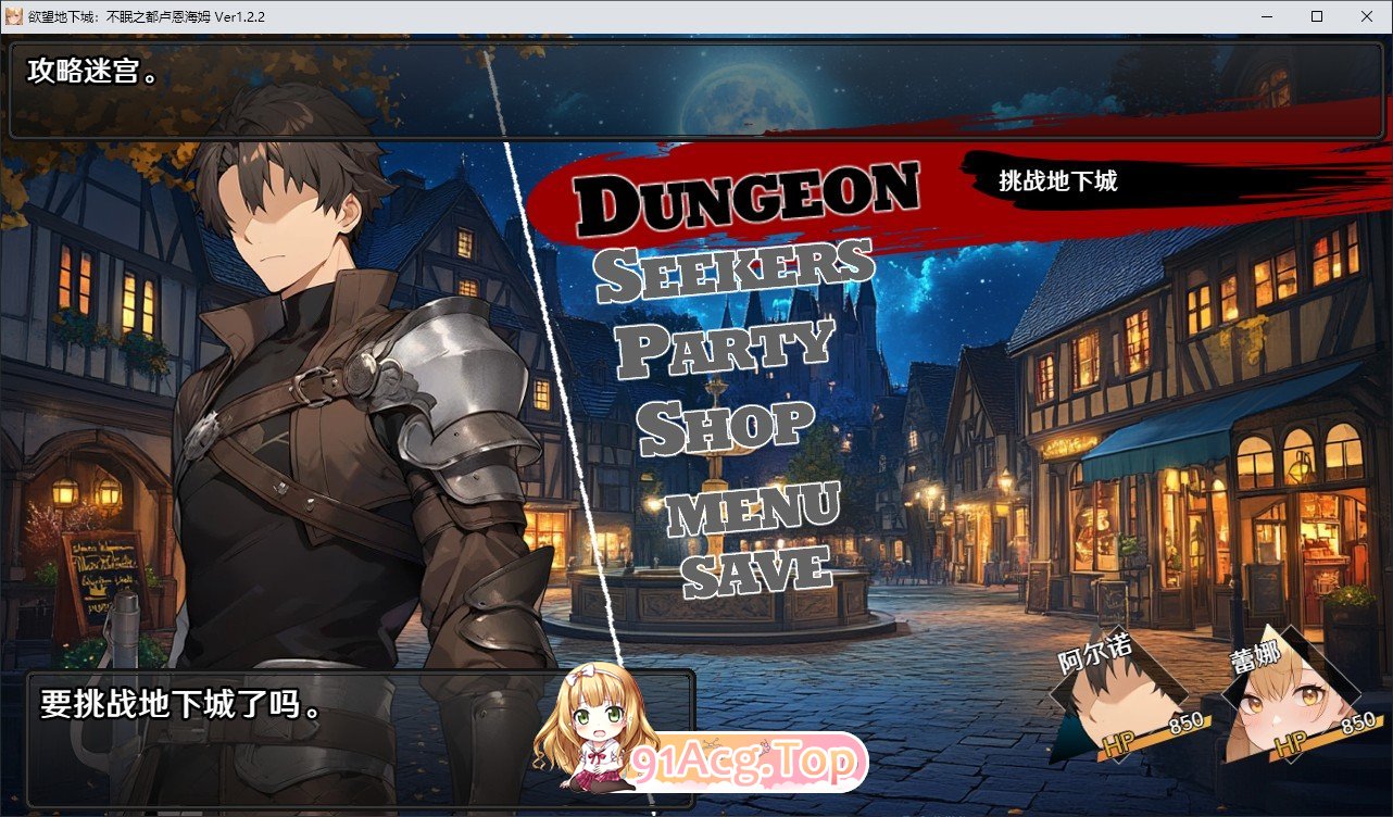 [RPG/中文]欲望地下城：不眠之都卢恩海姆V1.2.2 官方中文步兵版+自带全回想解放[新作][FM/1.5G/百度]-第6张-游戏-次元小屋-ACG交流分享论坛
