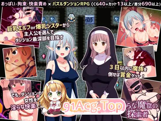 [精品RPG/汉化]淫荡魔窟的探索者V1.5 挂载AI汉化版 [FM/1.3G/百度]-第9张-游戏-哥特动漫王国-ACG交流分享论坛