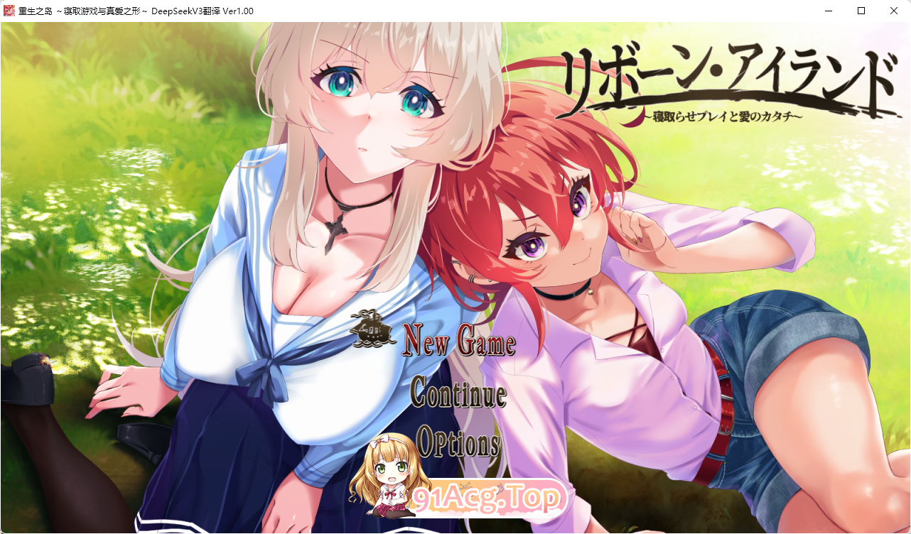 [精品RPG/汉化/NTR]重生之岛 ～NTR游戏与爱的形式～ 挂载AI汉化版+CG存档 [新作][FM/3G/百度]-第1张-游戏-哥特动漫王国-哥特萝莉社