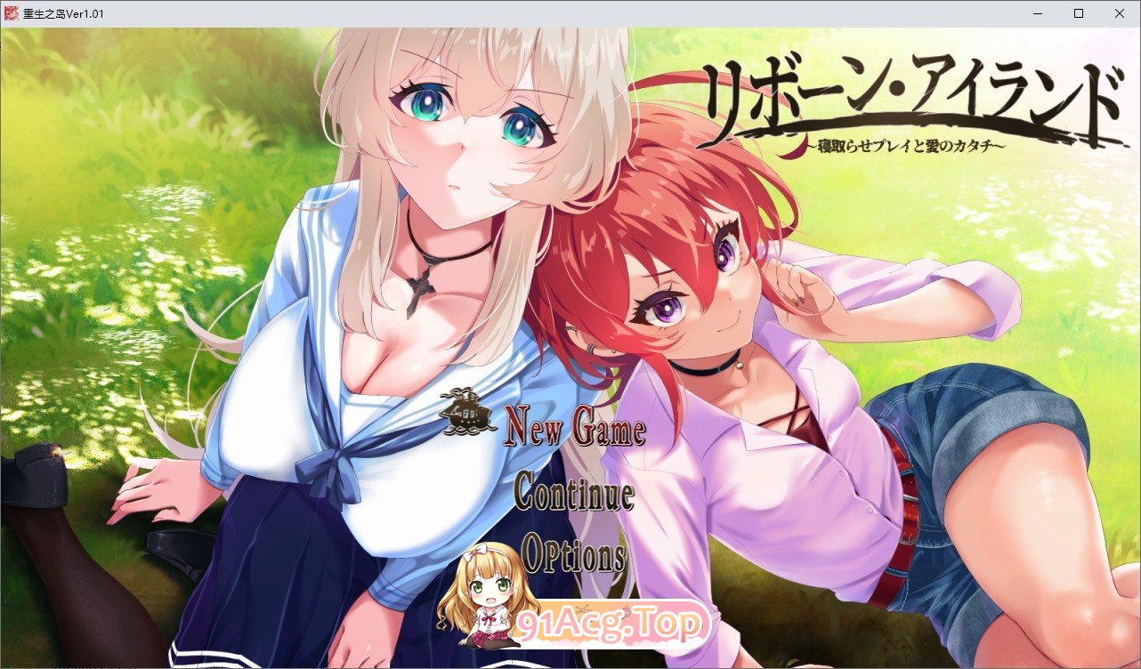 [绿帽RPG/汉化/全CV]重生之岛 ～寝取游戏与真爱之形～V1.01 内嵌AI汉化版+存档[新汉化][FM/2.4G/百度]-第1张-游戏-次元小屋-ACG交流分享论坛