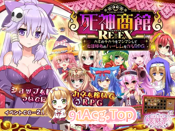 [养成经营SLG/汉化]死神商館RExEX 用金钱的力量大幅增强v1.1.10[FM/3.8G/百度]-第3张-游戏-次元小屋-ACG交流分享论坛