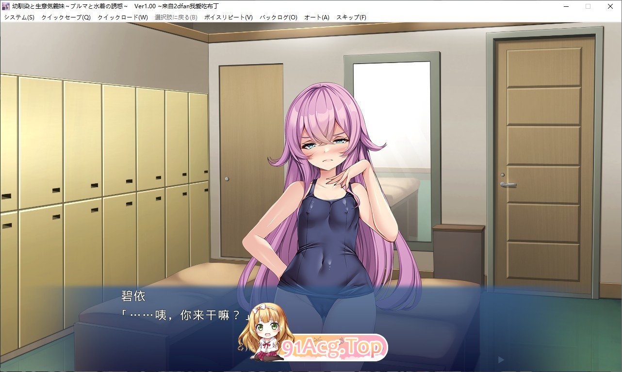 [拔作ADV/汉化]青梅竹马与傲娇义妹 ～比基尼与泳装的诱惑～AI汉化版+全CG存档[新汉化][FM/480M/百度]-第3张-游戏-哥特动漫王国-ACG交流分享论坛