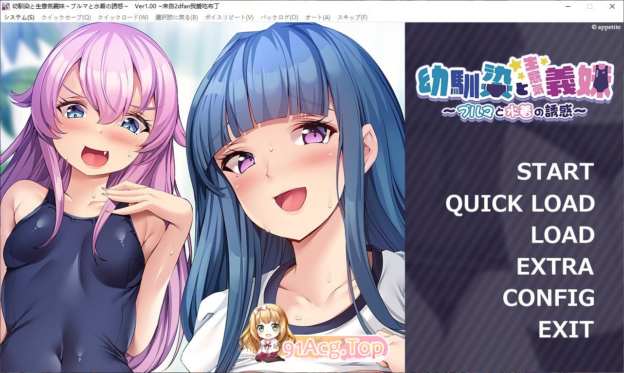 [拔作ADV/汉化]青梅竹马与傲娇义妹 ～比基尼与泳装的诱惑～AI汉化版+全CG存档[新汉化][FM/480M/百度]-第1张-游戏-哥特动漫王国-ACG交流分享论坛