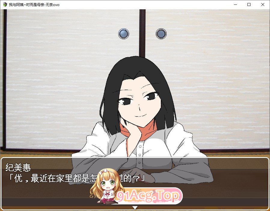 [RPG/汉化]我与阿姨~时而是母亲 挂载AI汉化版[新汉化][FM/1.1G/百度]-第4张-游戏-次元小屋-ACG交流分享论坛