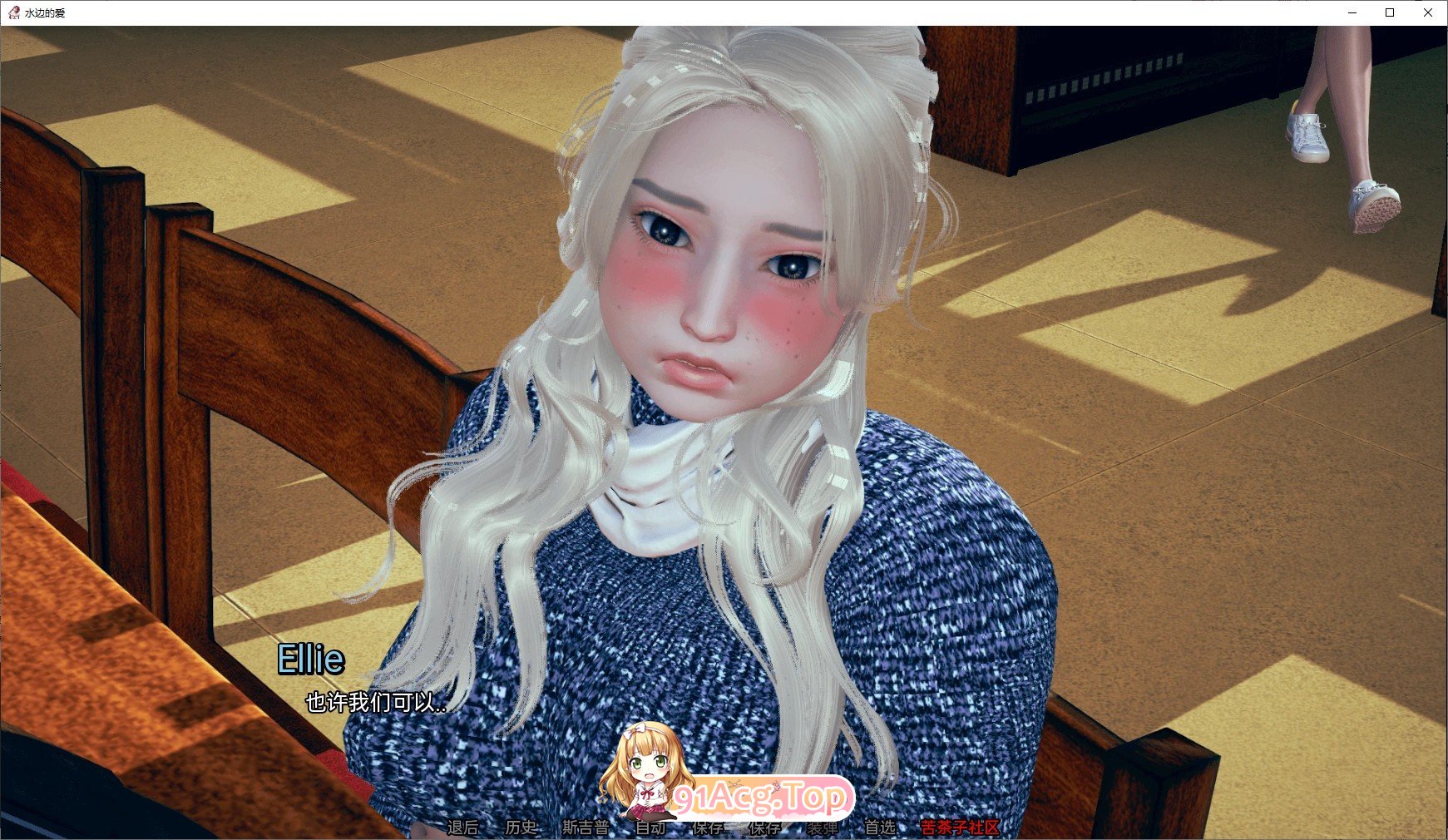 [欧美SLG/汉化]爱在水边V0.4 AI汉化版[PC+安卓][FM/2.9G/百度]-第7张-游戏-次元小屋-ACG交流分享论坛