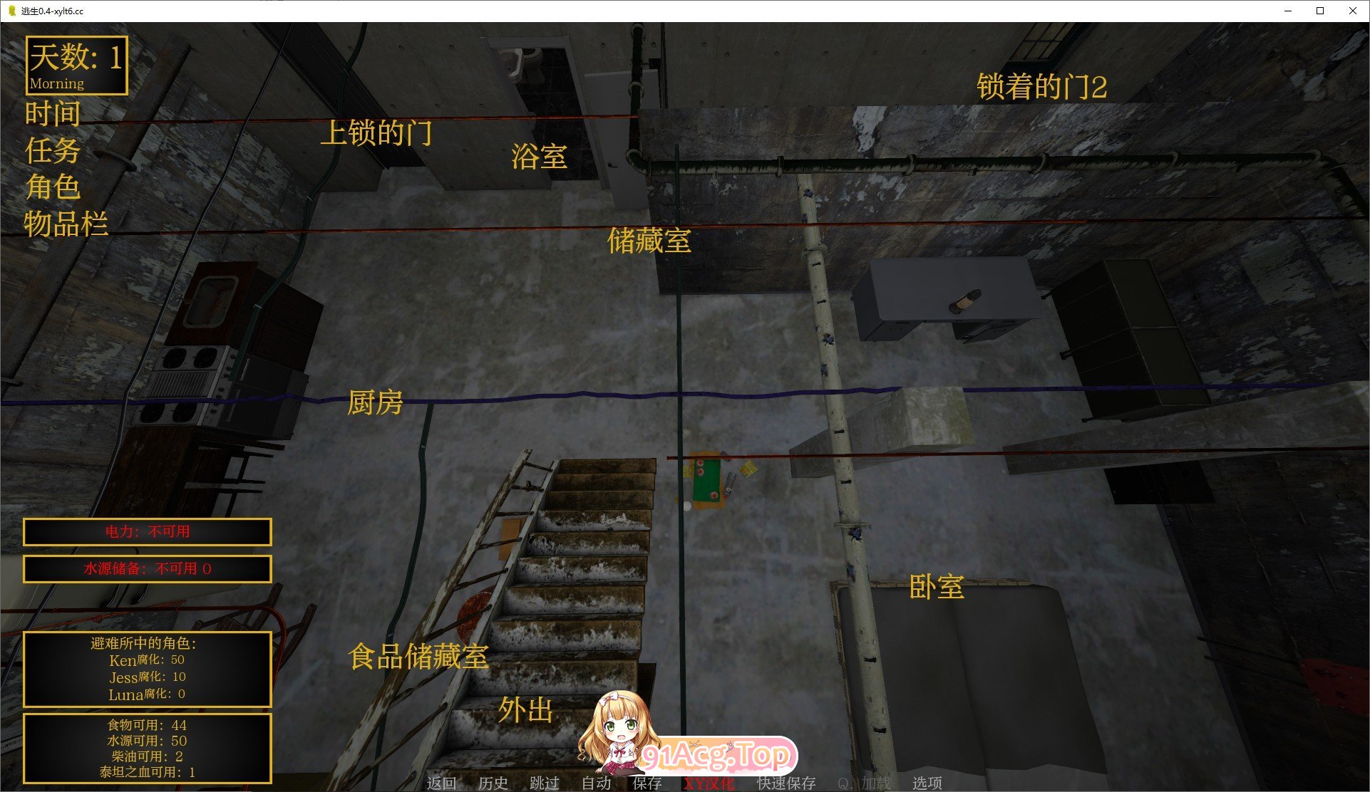 [欧美SLG/汉化/动态]逃生V0.4 AI汉化版[PC+安卓][FM/2.9G/百度]-第5张-游戏-次元小屋-ACG交流分享论坛