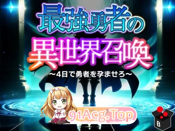 [RPG/汉化]最强勇者的异世界召唤1.0 AI汉化XY版[PC+安卓][FM/5.7G/百度]-第3张-游戏-哥特动漫王国-ACG交流分享论坛