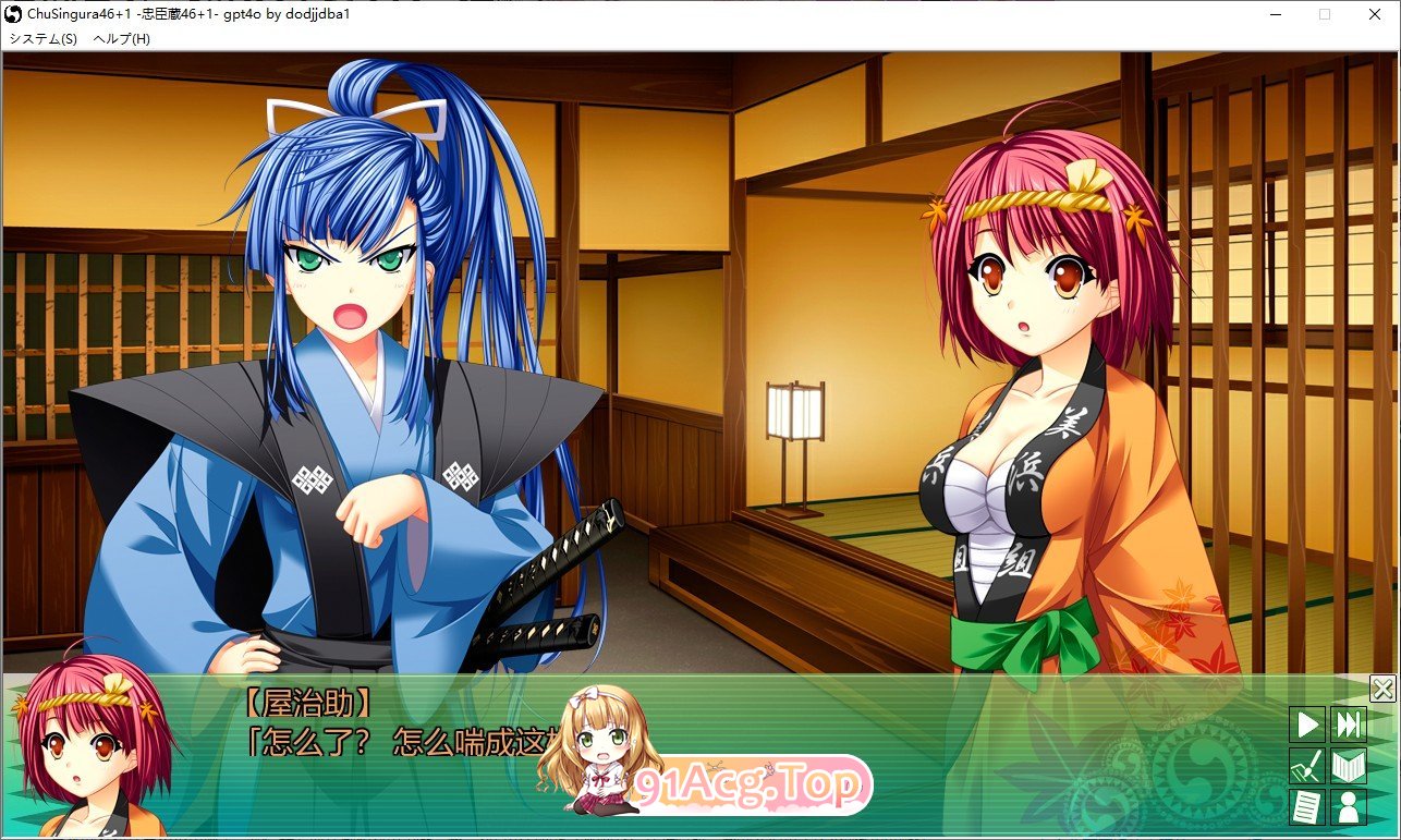 [大型ADV/汉化]ChuSingura46＋1　-忠臣藏46＋1-AI汉化版+全CG存档[新汉化][FM/7.1G/百度]-第10张-游戏-次元小屋-ACG交流分享论坛