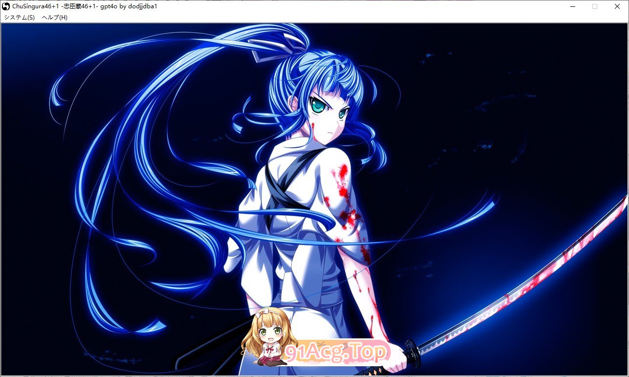 [大型ADV/汉化]ChuSingura46＋1　-忠臣藏46＋1-AI汉化版+全CG存档[新汉化][FM/7.1G/百度]-第12张-游戏-次元小屋-ACG交流分享论坛