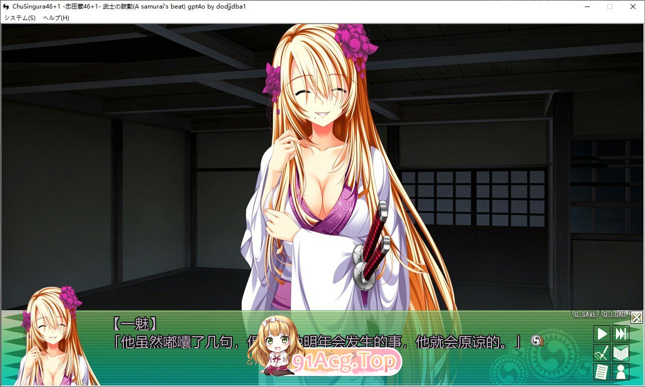 [大型ADV/汉化]ChuSingura46＋1-忠臣藏46＋1 - 武士的鼓动 AI汉化版+全CG存档[新汉化][FM/8.6G/百度]-第5张-游戏-次元小屋-ACG交流分享论坛