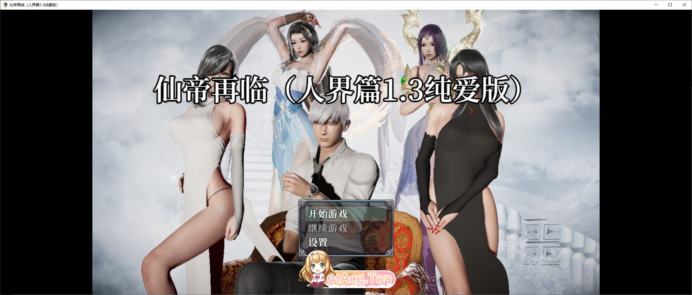 [国产RPG/中文]仙帝再临V1.3 官方中文步兵版[更新][FM/4.6G/百度]-第1张-游戏-哥特动漫王国-ACG交流分享论坛