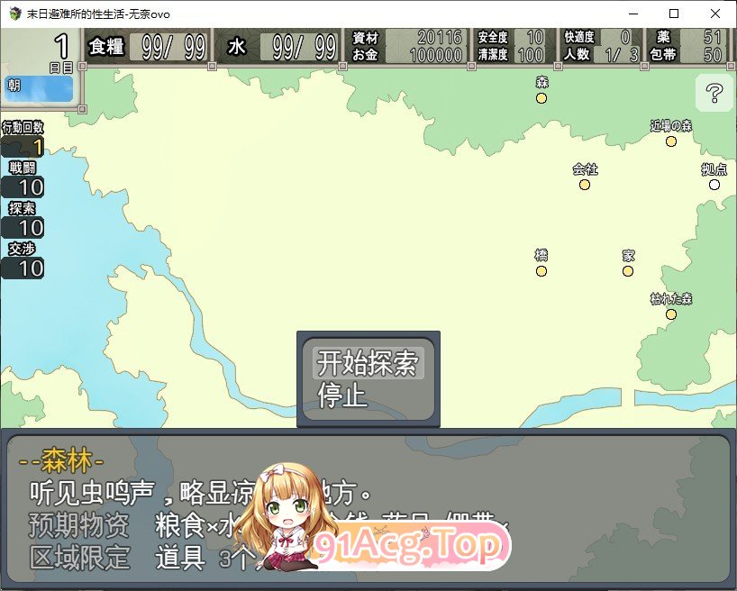 [热门生存SLG/汉化]末日避难所性活 精翻汉化版+存档[新汉化][FM/900M/百度]-第3张-游戏-次元小屋-ACG交流分享论坛