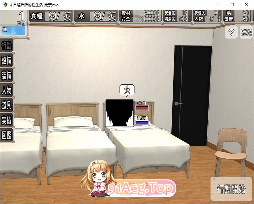 [热门生存SLG/汉化]末日避难所性活 精翻汉化版+存档[新汉化][FM/900M/百度]-第2张-游戏-次元小屋-ACG交流分享论坛