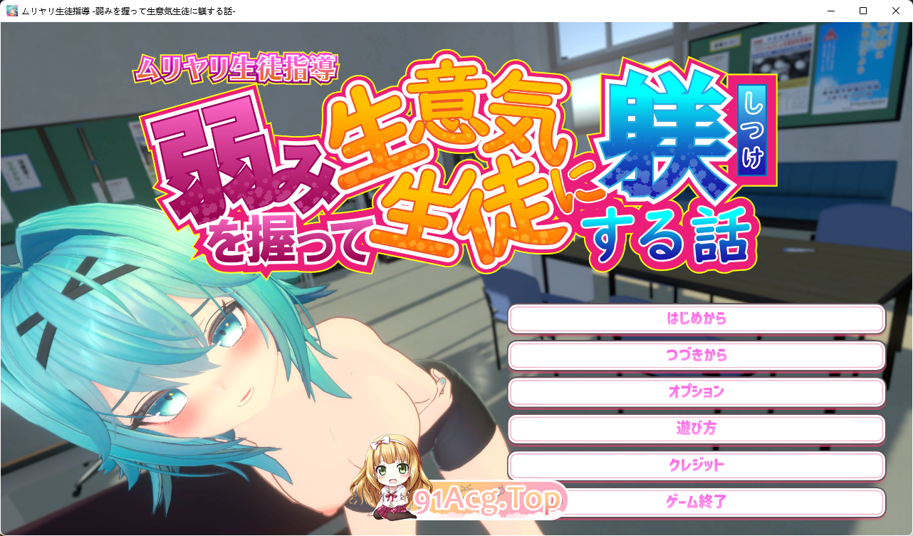 [互动SLG/动态]强制生徒指导-控制傲慢学生的弱点 [FM/2.6G/百度]-第1张-游戏-次元小屋-ACG交流分享论坛