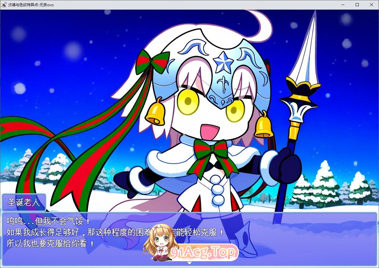 [RPG/汉化]贞德与色欲特异点 挂载AI汉化版[新汉化][FM/1.4G/百度]-第2张-游戏-哥特动漫王国-ACG交流分享论坛