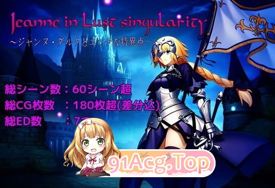 [RPG/汉化]贞德与色欲特异点 挂载AI汉化版[新汉化][FM/1.4G/百度]-第4张-游戏-哥特动漫王国-ACG交流分享论坛