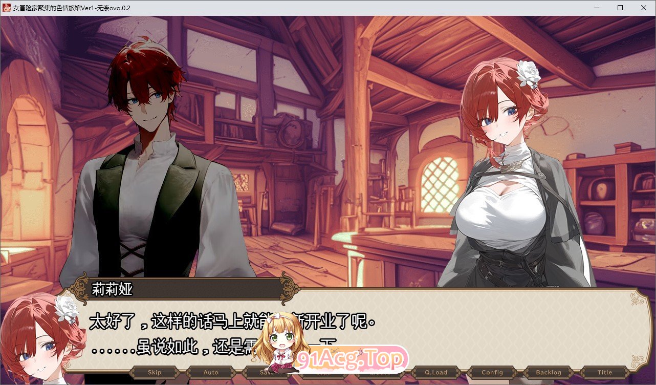 [RPG/汉化]女冒险者聚集的色情旅店 挂载AI汉化版+自带全回想解放[新汉化][FM/1.9G/百度]-第2张-游戏-哥特动漫王国-哥特萝莉社