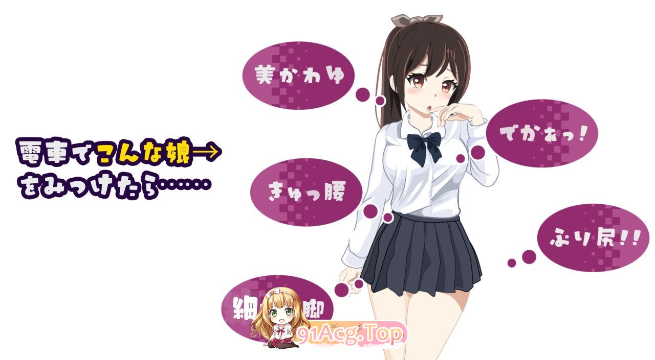 [SLG/动态]电车改造触摸痴汉～轻松创造痴汉空间～ [FM/1.2G/百度]-第5张-游戏-次元小屋-ACG交流分享论坛