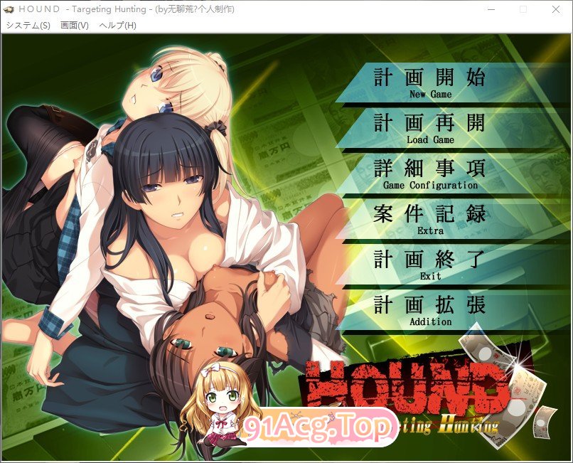 [拔作ADV/汉化]猎犬-目标追踪-AI汉化版+全CG存档[新汉化][FM/1.8G/百度]-第1张-游戏-次元小屋-ACG交流分享论坛