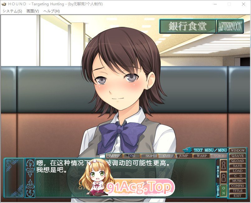 [拔作ADV/汉化]猎犬-目标追踪-AI汉化版+全CG存档[新汉化][FM/1.8G/百度]-第2张-游戏-次元小屋-ACG交流分享论坛