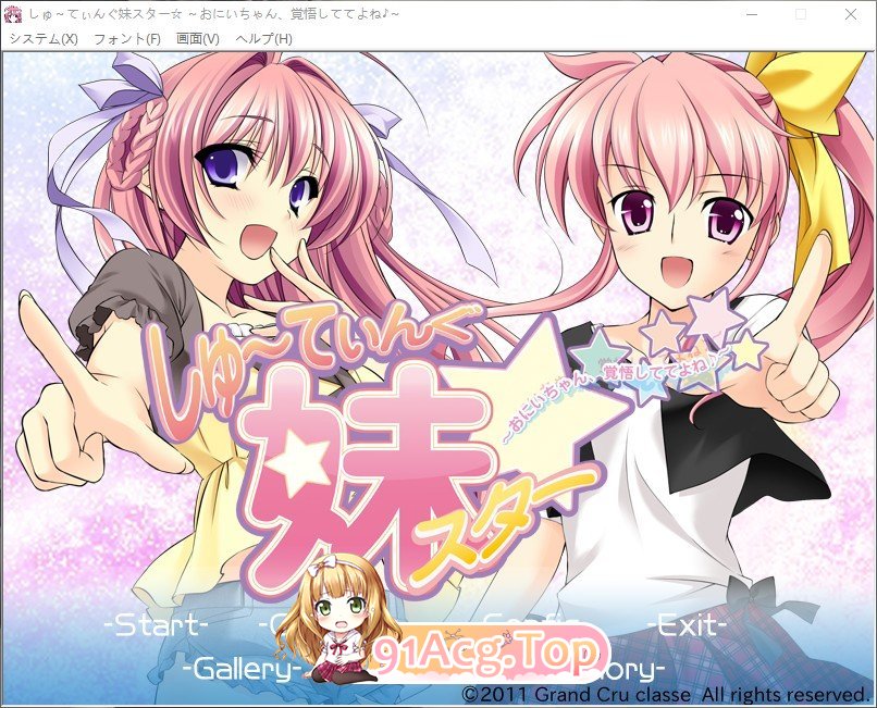 [拔作ADV/汉化]甜心射击妹妹☆星耀计划～欧尼酱，可要好好接招哟♪～AI汉化版+全CG存档[新汉化][FM/1.4G/百度]-第1张-游戏-次元小屋-ACG交流分享论坛