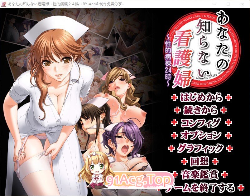 [拔作ADV/汉化/动态]你不知道的看护妇 ～性的病栋24小时～AI汉化版+全CG存档[新汉化][FM/2.2G/百度]-第1张-游戏-次元小屋-ACG交流分享论坛