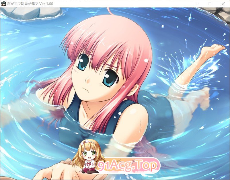 [拔作ADV/汉化]你是主人我是管家 AI汉化版+全CG存档[新汉化][FM/1.7G/百度]-第9张-游戏-哥特动漫王国-ACG交流分享论坛