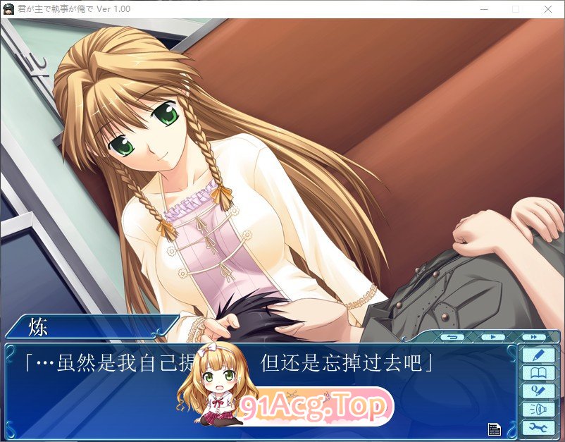 [拔作ADV/汉化]你是主人我是管家 AI汉化版+全CG存档[新汉化][FM/1.7G/百度]-第2张-游戏-哥特动漫王国-ACG交流分享论坛