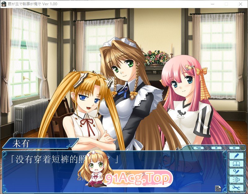 [拔作ADV/汉化]你是主人我是管家 AI汉化版+全CG存档[新汉化][FM/1.7G/百度]-第6张-游戏-哥特动漫王国-ACG交流分享论坛