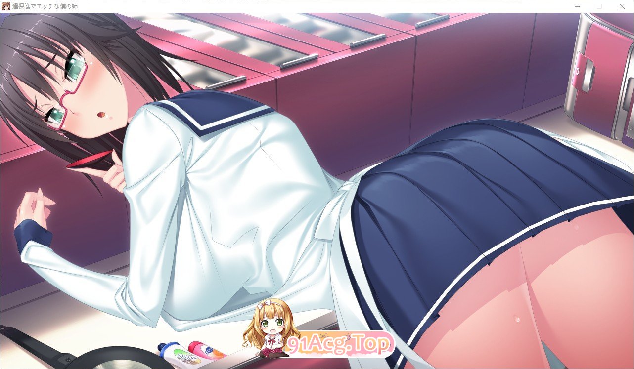 [拔作ADV/汉化]过度保护且色情的我的姐姐 AI汉化版+全CG存档[新汉化][FM/2.4G/百度]-第8张-游戏-哥特动漫王国-ACG交流分享论坛